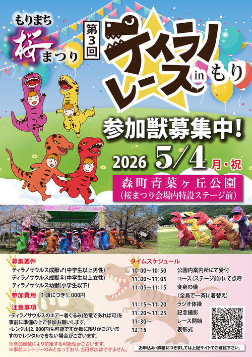 2026ティラノレース告知チラシ (002).jpg